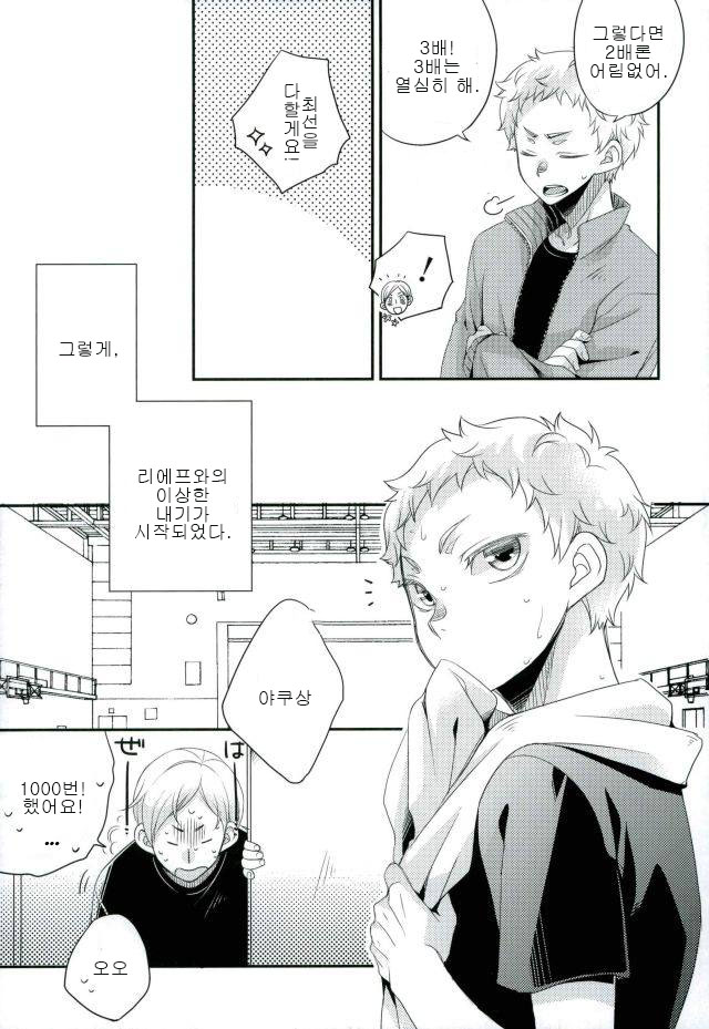 A Story about Lev who wants to be Petted by Yaku san page 10 full