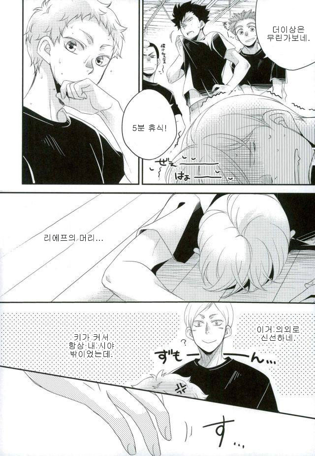 A Story about Lev who wants to be Petted by Yaku san page 3 full
