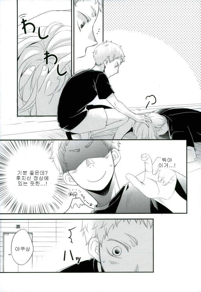 A Story about Lev who wants to be Petted by Yaku san page 4 full