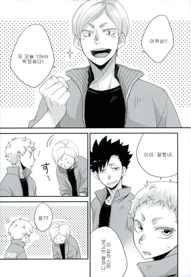 A Story about Lev who wants to be Petted by Yaku san page 6 full