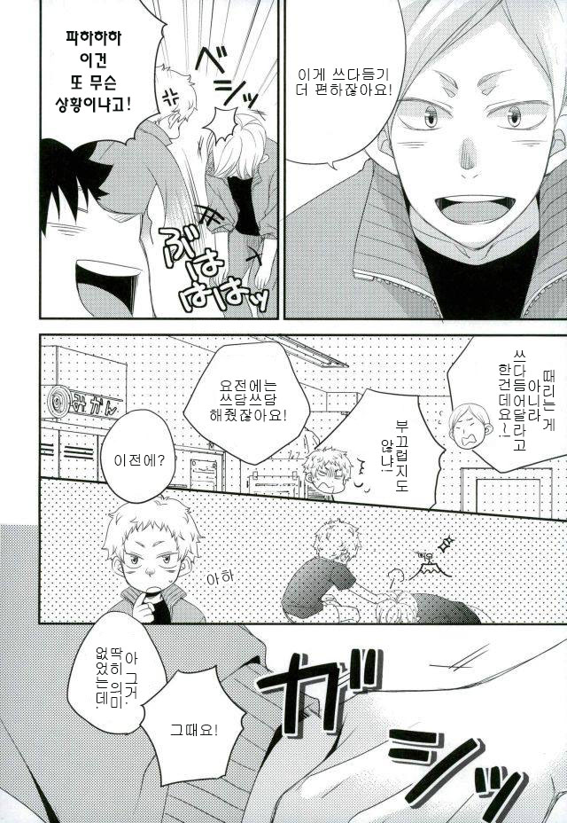 A Story about Lev who wants to be Petted by Yaku san page 7 full