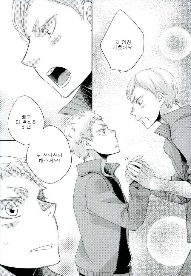 A Story about Lev who wants to be Petted by Yaku san page 8 full