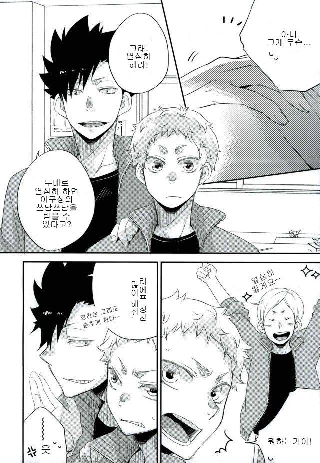 A Story about Lev who wants to be Petted by Yaku san page 9 full