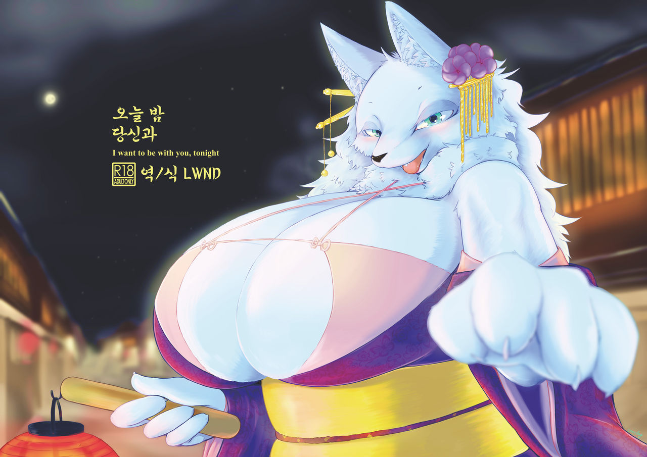 Koyoi Anata to | 오늘 밤 당신과 page 1 full