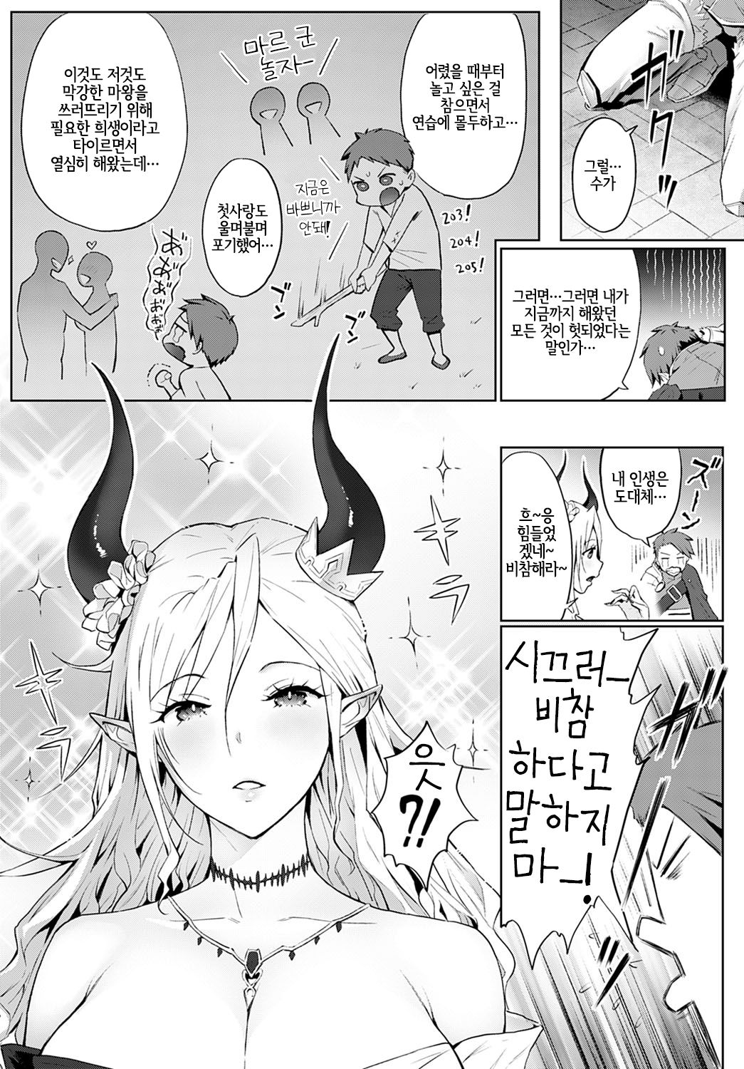 Omae no You na Maou ga Iru ka!! | 너 같은 마왕이 어디 있어!! page 3 full