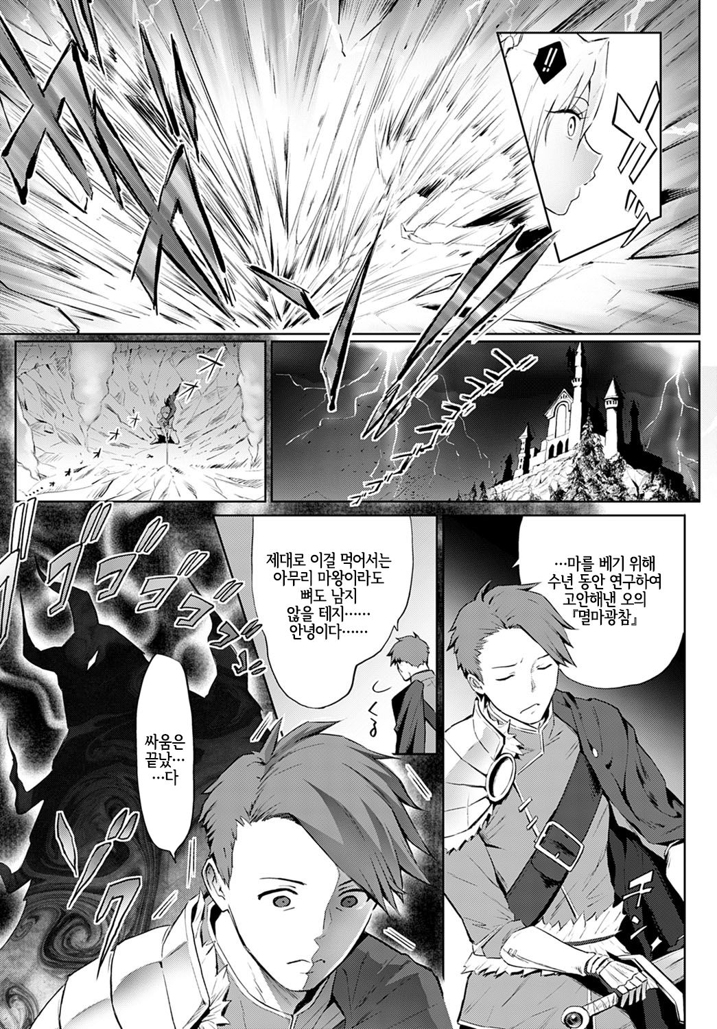 Omae no You na Maou ga Iru ka!! | 너 같은 마왕이 어디 있어!! page 5 full
