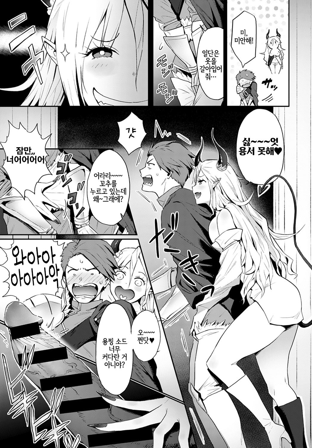 Omae no You na Maou ga Iru ka!! | 너 같은 마왕이 어디 있어!! page 7 full