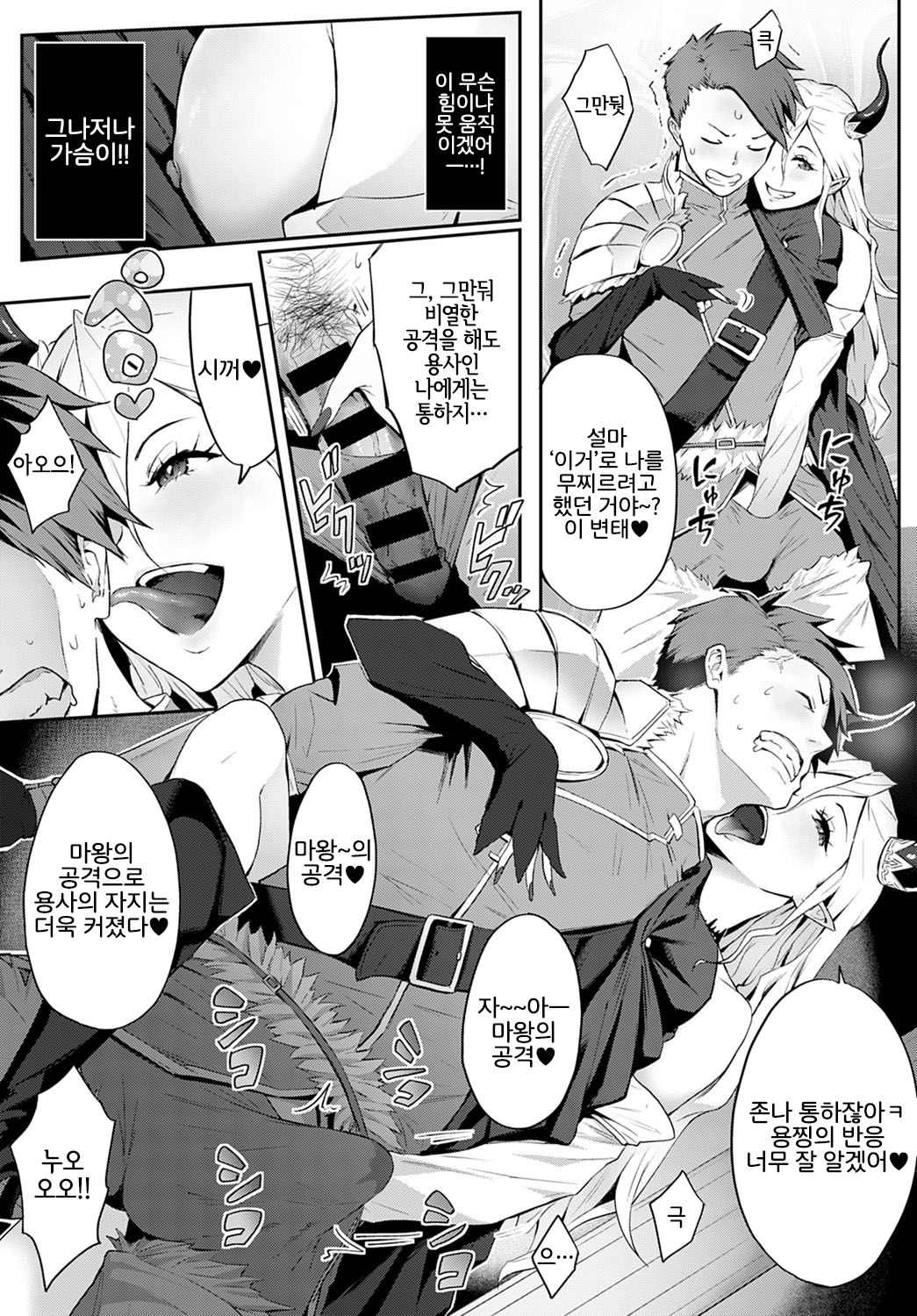 Omae no You na Maou ga Iru ka!! | 너 같은 마왕이 어디 있어!! page 8 full