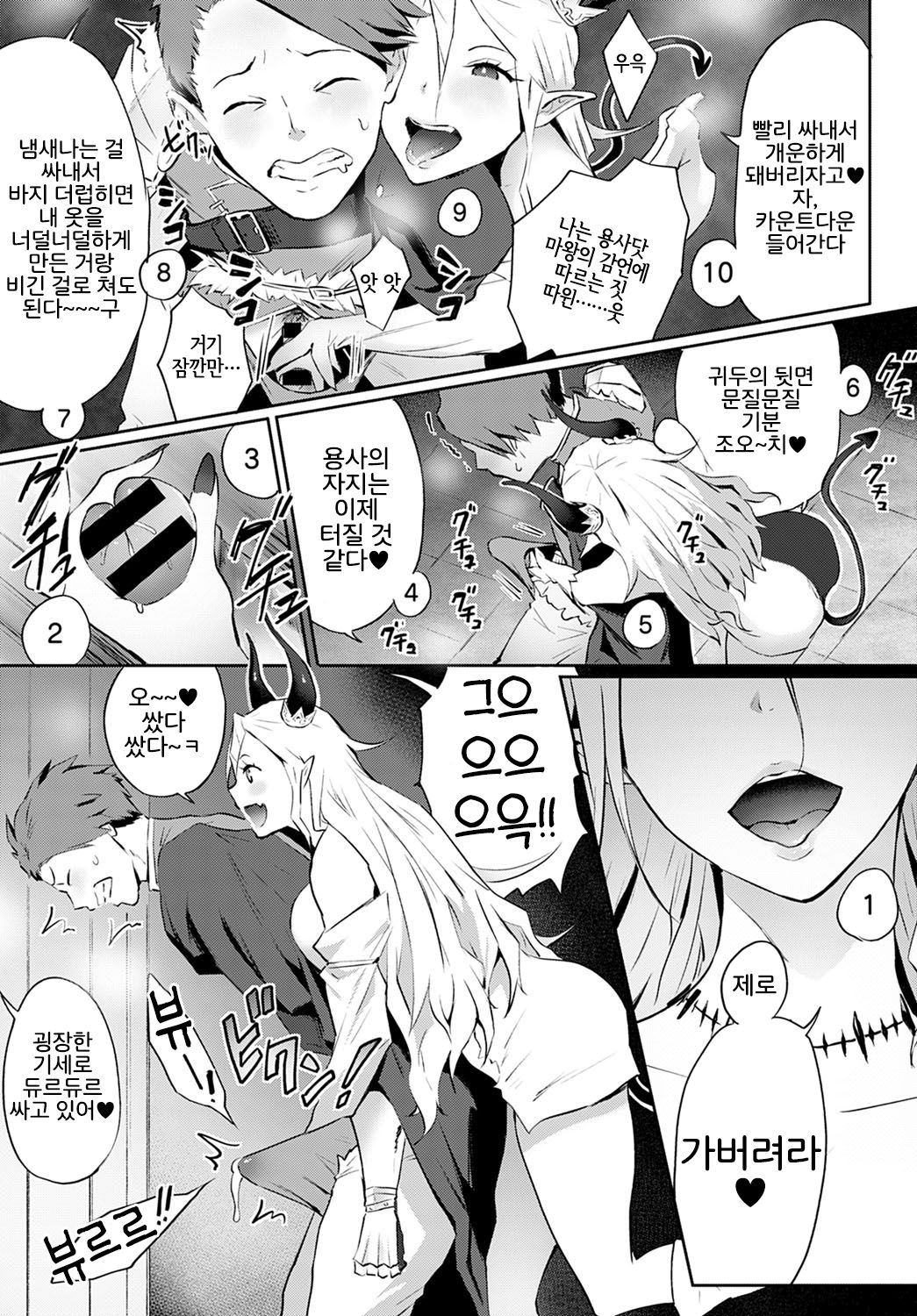 Omae no You na Maou ga Iru ka!! | 너 같은 마왕이 어디 있어!! page 9 full