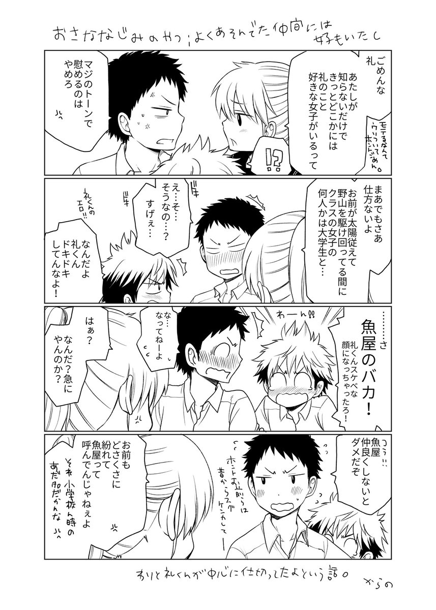 Osananajimi no Sex Izen page 4 full