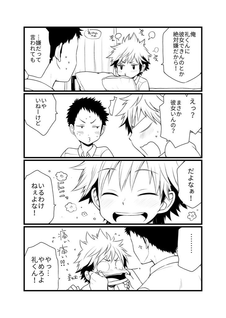 Osananajimi no Sex Izen page 5 full