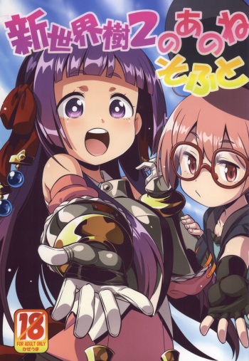 Shin Sekaiju 2 no Anone Soft cover