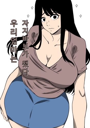 おち○ぽ馬鹿になったうちのお母 cover