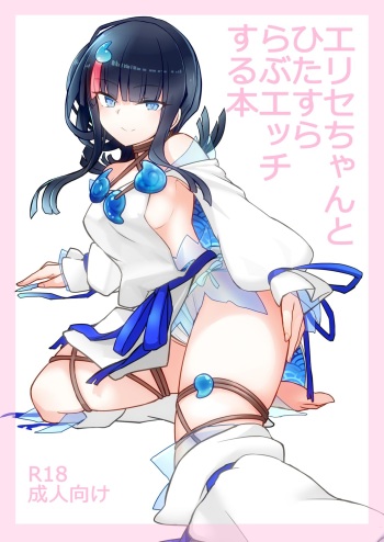 Erice-chan to Hitasura Love Ecchi Suru Hon cover