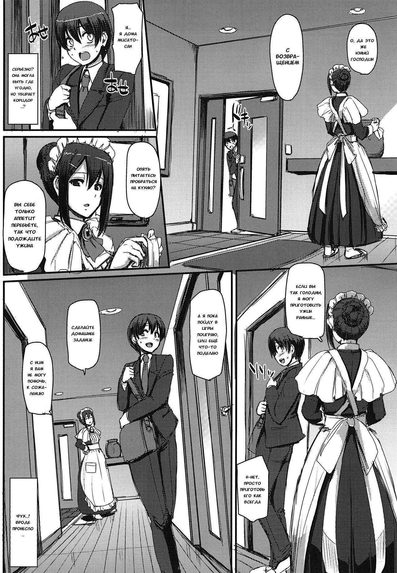 Maid no Oshigoto. I | Работа горничной #1 page 5 full