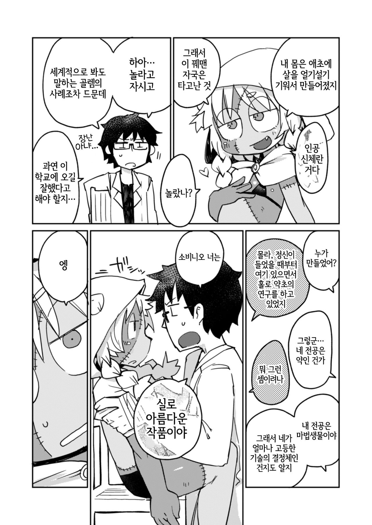 Kouhai no Tangan-chan #4 | 후배 외눈쨩 #4 page 10 full