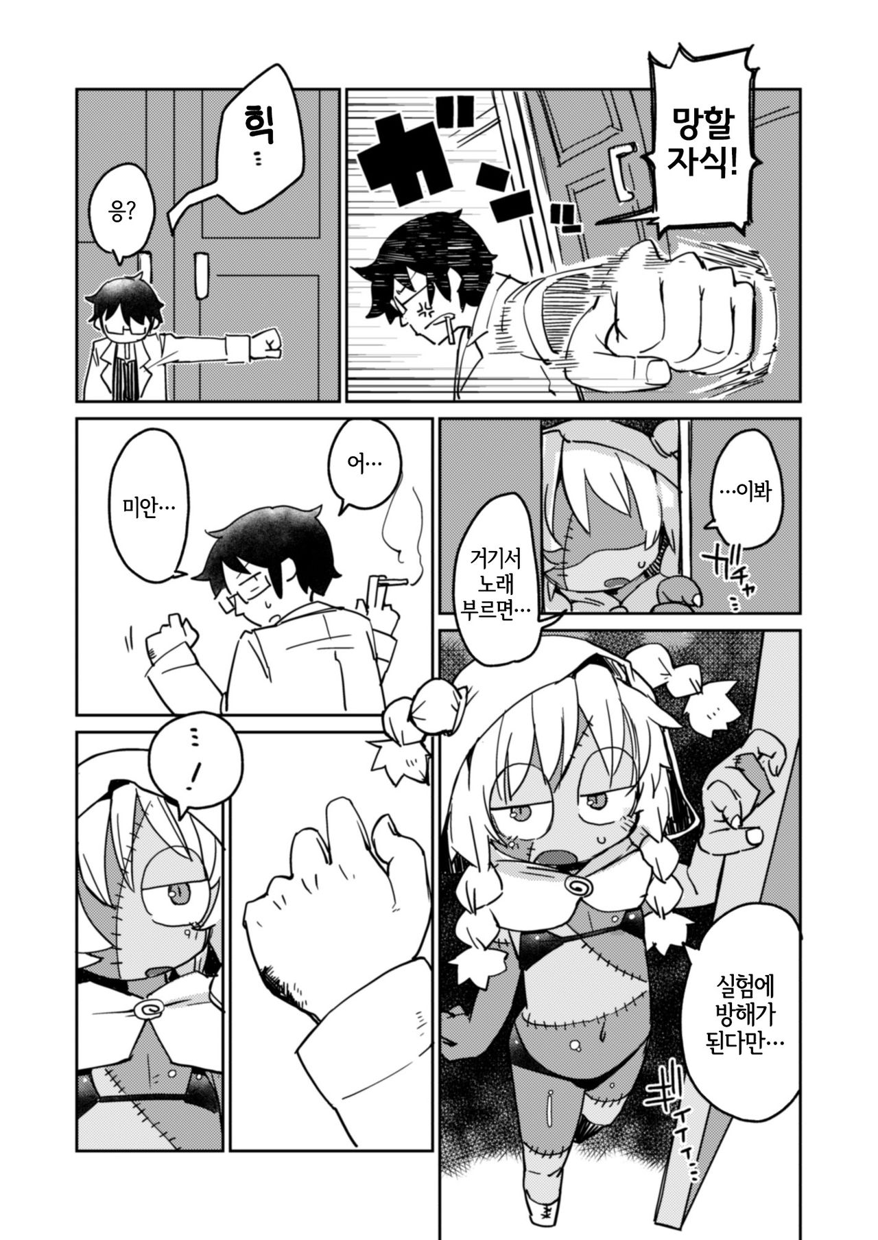 Kouhai no Tangan-chan #4 | 후배 외눈쨩 #4 page 5 full