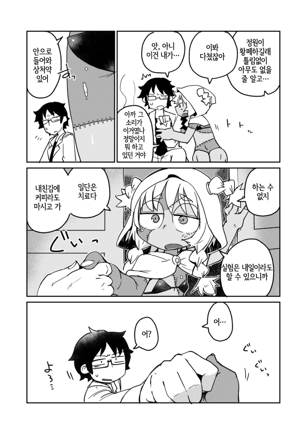 Kouhai no Tangan-chan #4 | 후배 외눈쨩 #4 page 6 full
