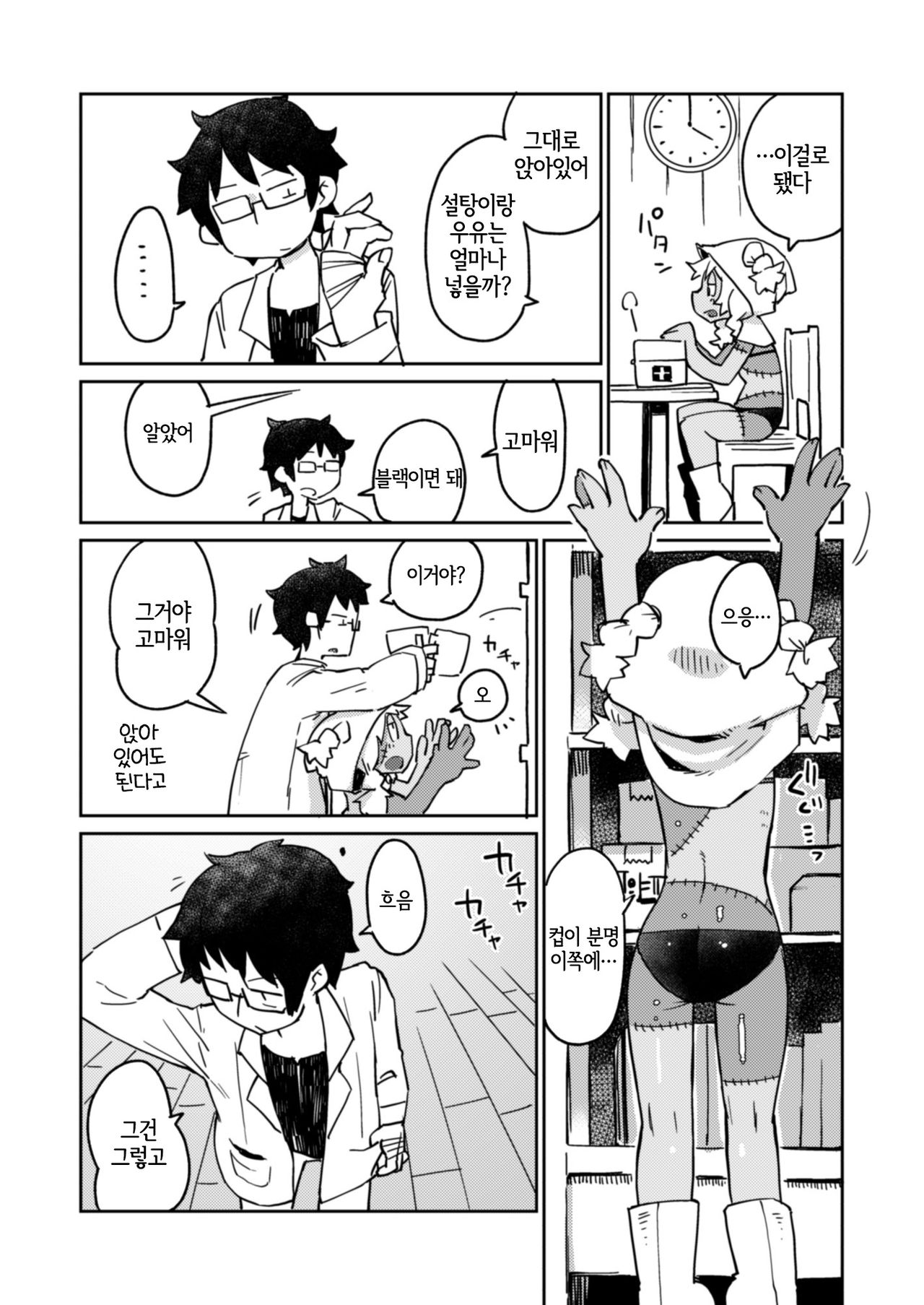 Kouhai no Tangan-chan #4 | 후배 외눈쨩 #4 page 7 full