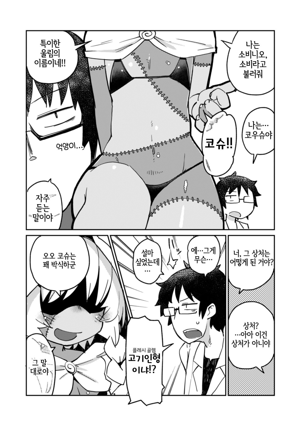 Kouhai no Tangan-chan #4 | 후배 외눈쨩 #4 page 9 full