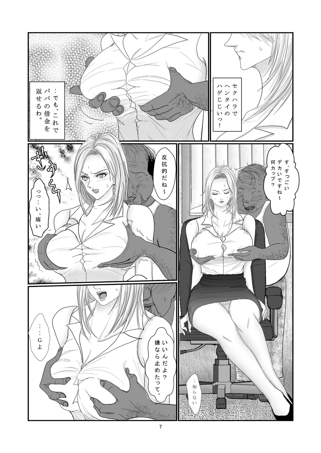 Ayahime Sensei No Yuuutsu page 7 full