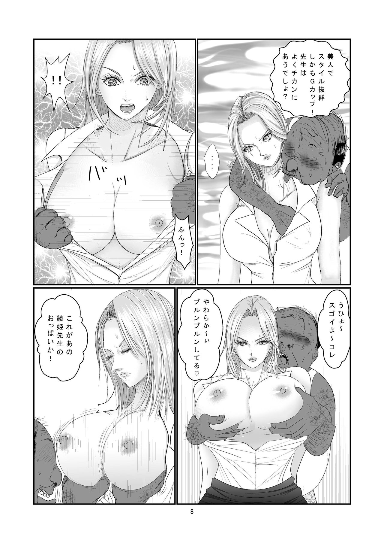 Ayahime Sensei No Yuuutsu page 8 full
