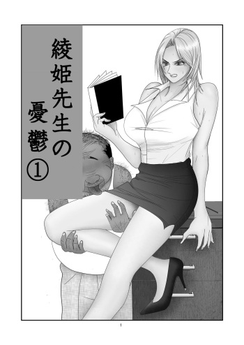 Ayahime Sensei No Yuuutsu cover