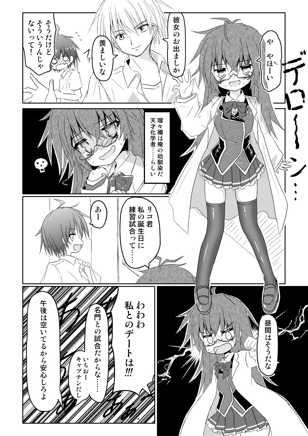 soccerbu no captain ga kanojo ni onnanoko ni sare hidoi me ni au TSF no hon page 4 full