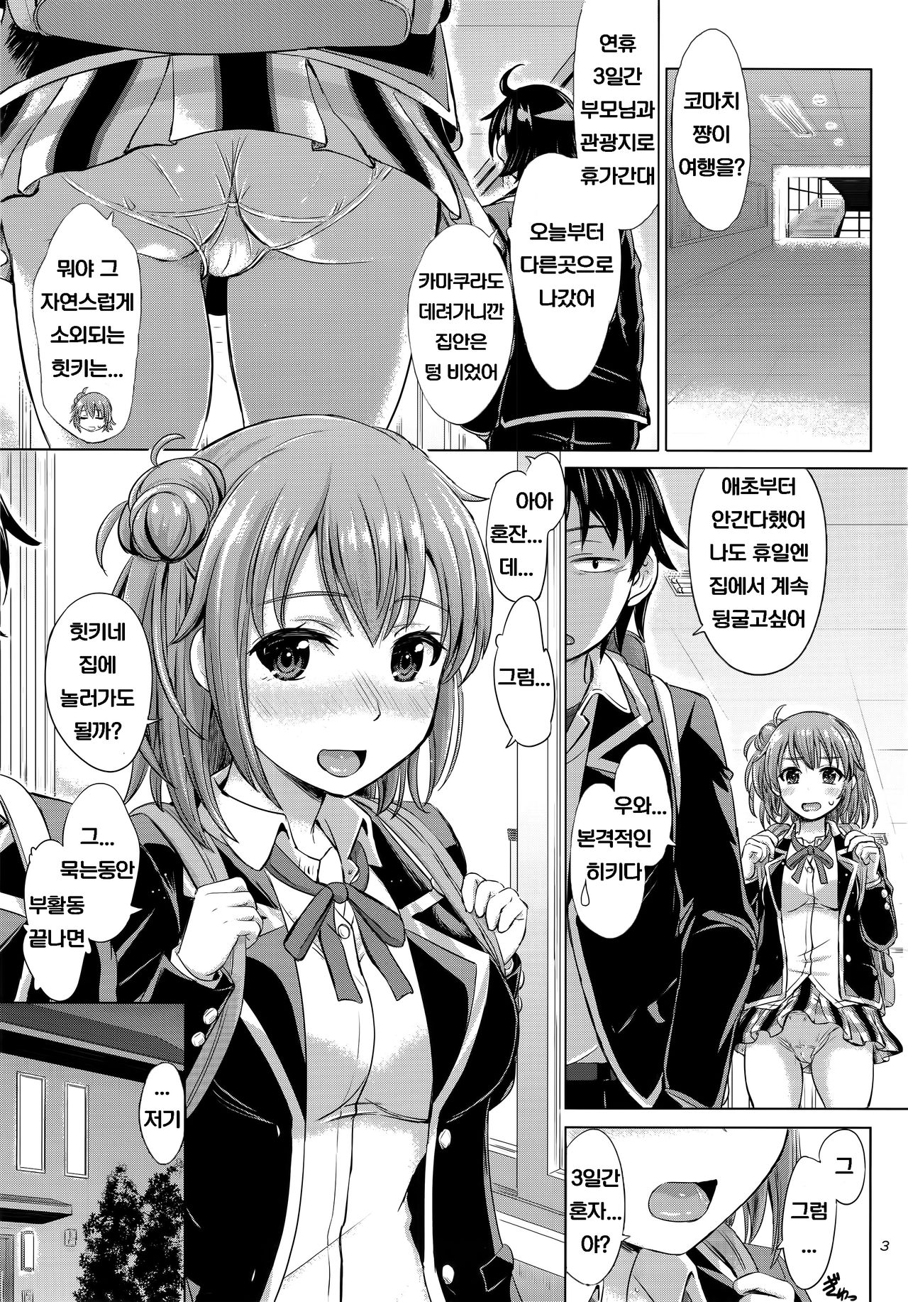 Sanrenkyuu wa Asa Made Namagahama! | 사흘연휴동안 아침까지 질싸가하마! page 2 full