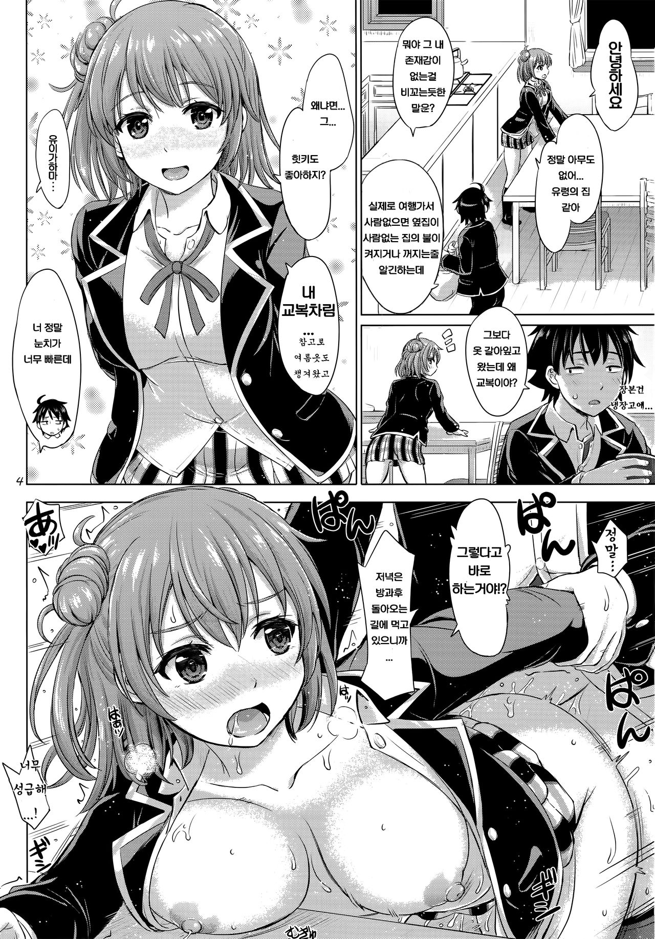 Sanrenkyuu wa Asa Made Namagahama! | 사흘연휴동안 아침까지 질싸가하마! page 3 full