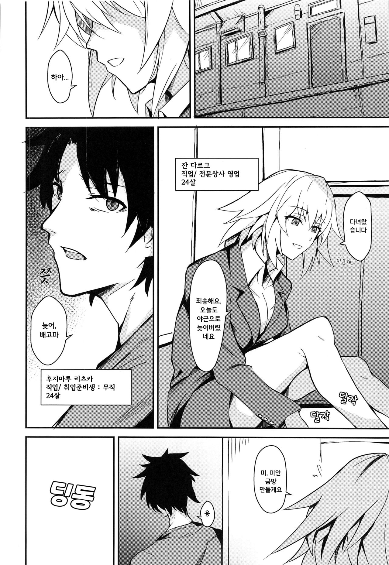 Uwasa no Bijin OL Jeanne d'Arc Gekiatsu Tennen Jiru Mashimashi | 소문의 미인 OL 잔 다르크 뜨거운 천연액 왕곱빼기 page 3 full