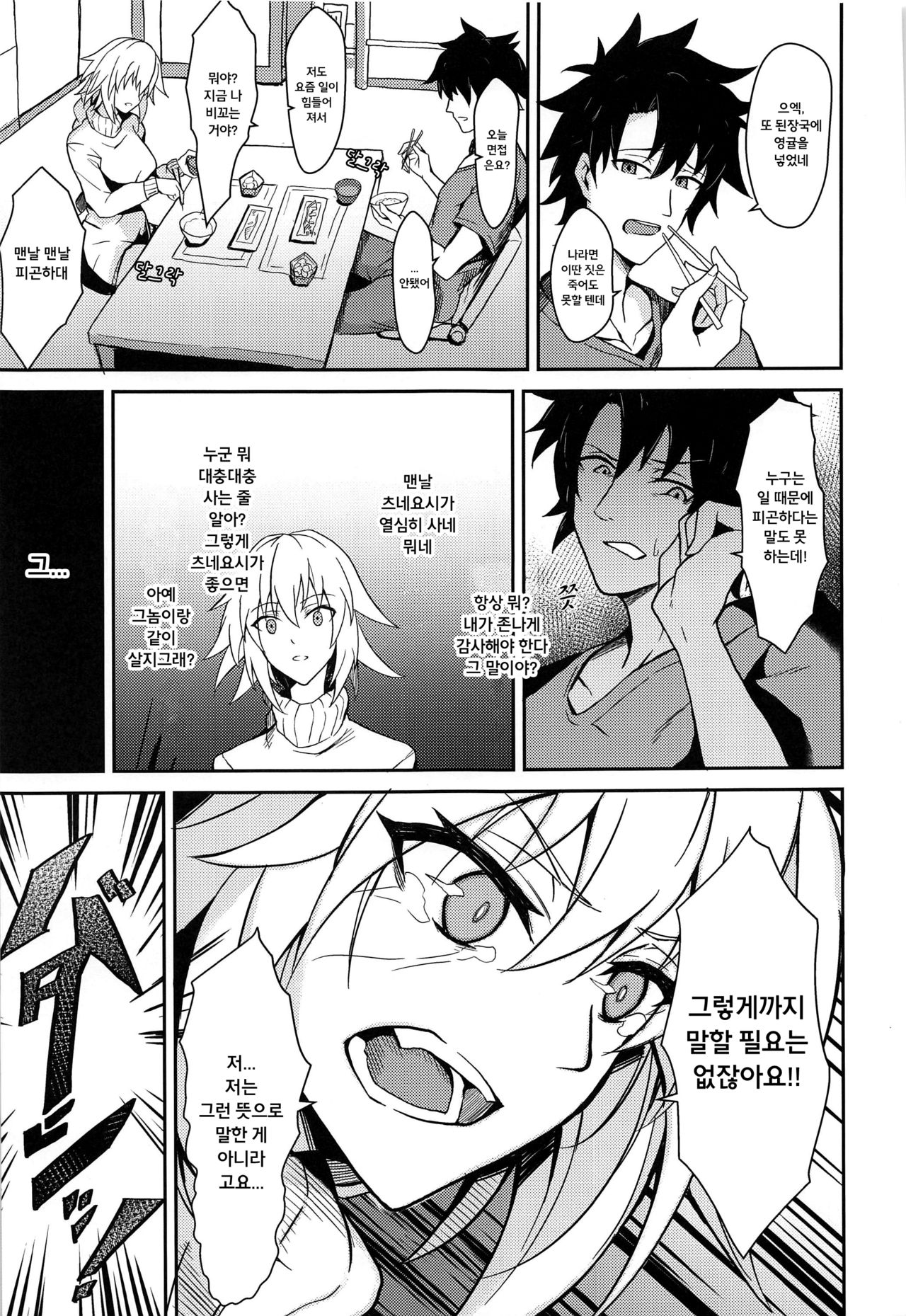 Uwasa no Bijin OL Jeanne d'Arc Gekiatsu Tennen Jiru Mashimashi | 소문의 미인 OL 잔 다르크 뜨거운 천연액 왕곱빼기 page 6 full