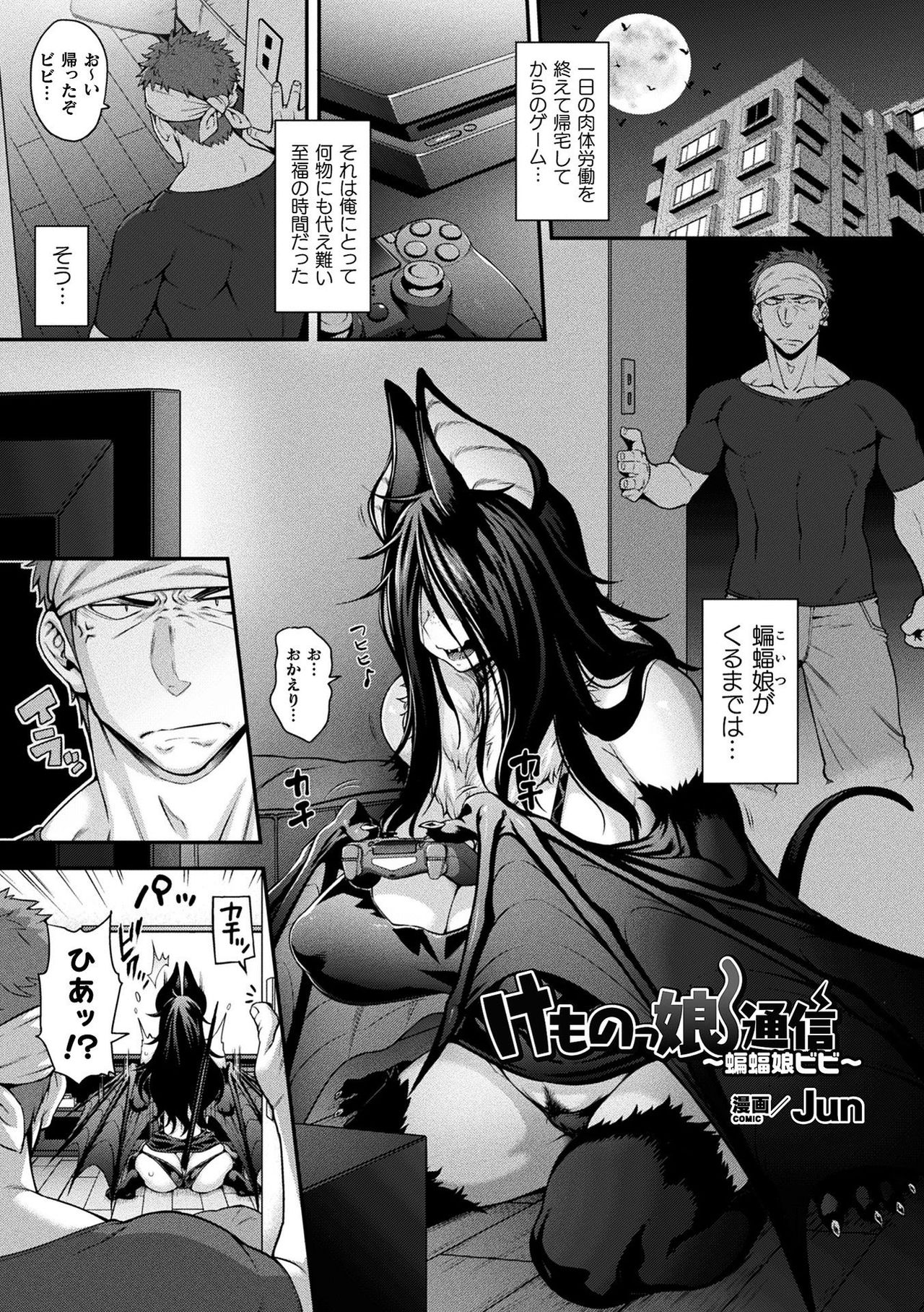 コミックアンリアル ザ・ベスト モン娘ラブHコレクション page 5 full