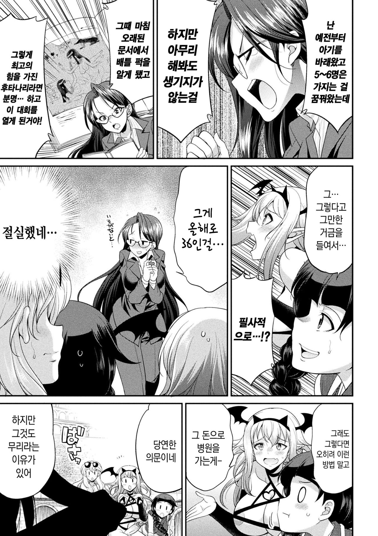Futanarijima ~The Queen of Penis~ Ch. 5｜후타나리섬 -The Queen of Penis- 제 5화 page 6 full