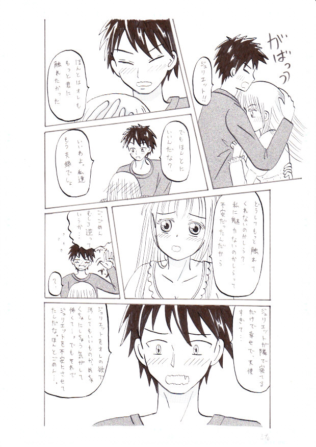 Kishuku Gakkou no Juliet ~Shinko Shoya~ page 3 full