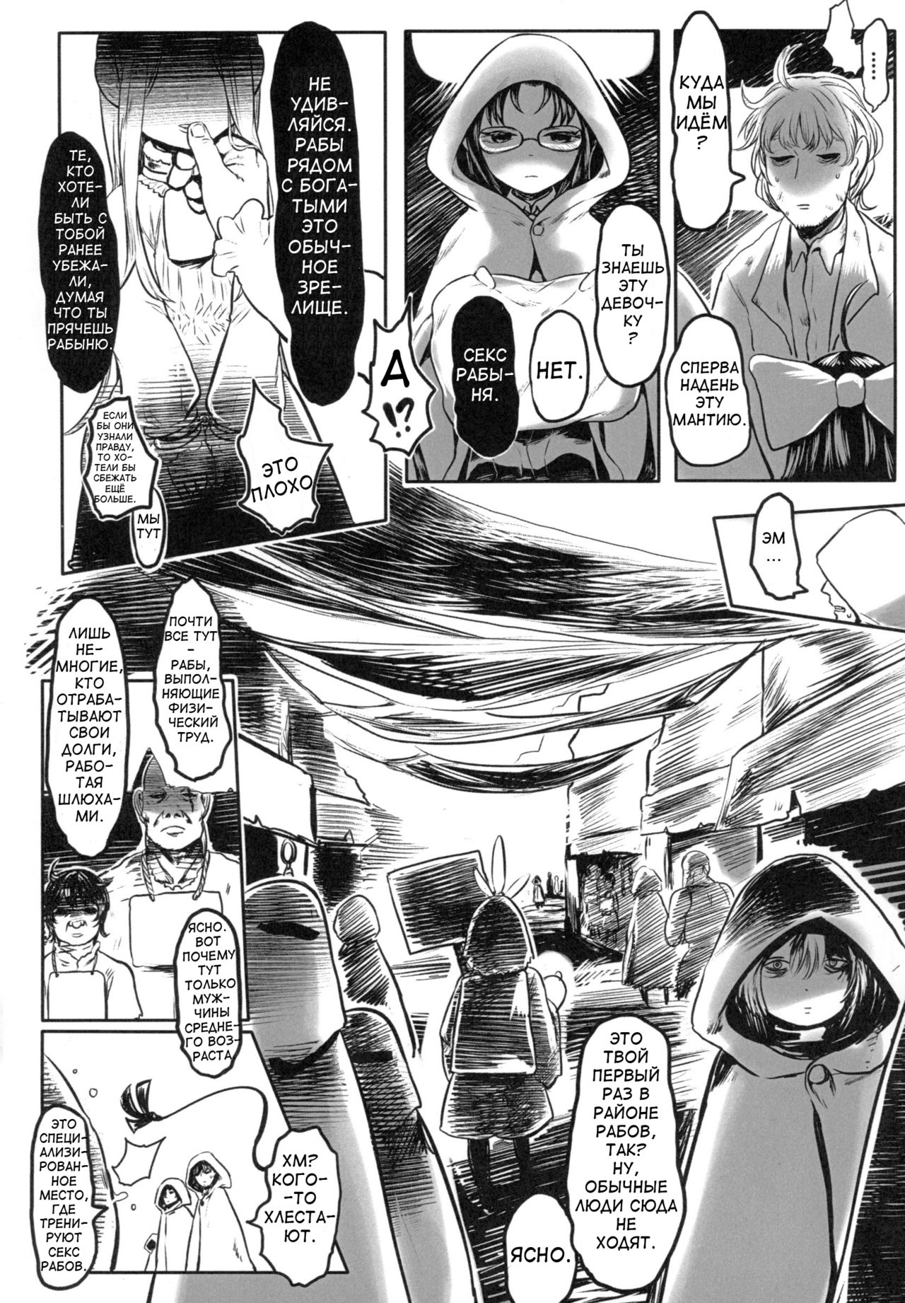 Aigan Youdo 01 page 7 full