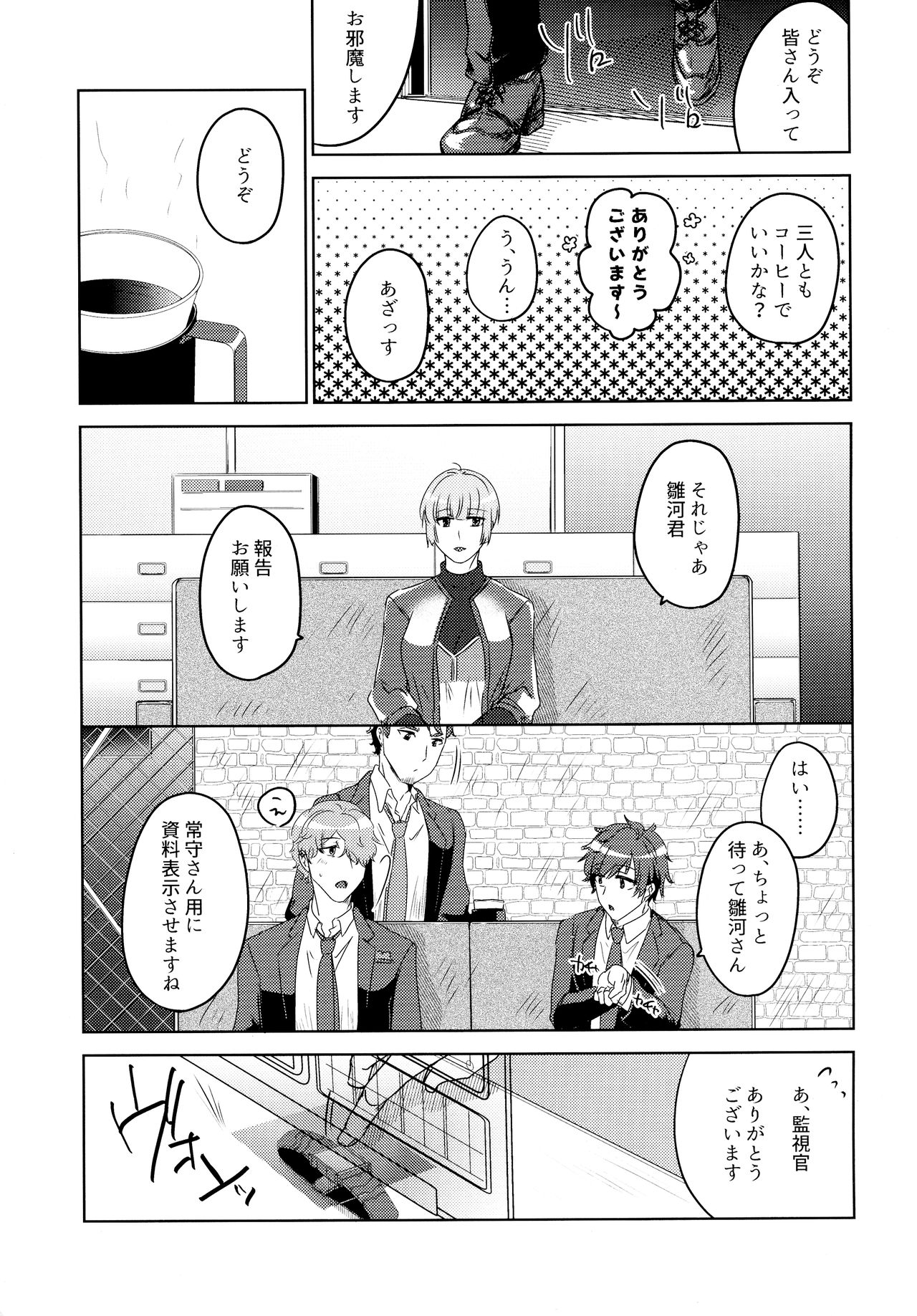 Furete, Yuruyaka ni, Tokeatta page 7 full