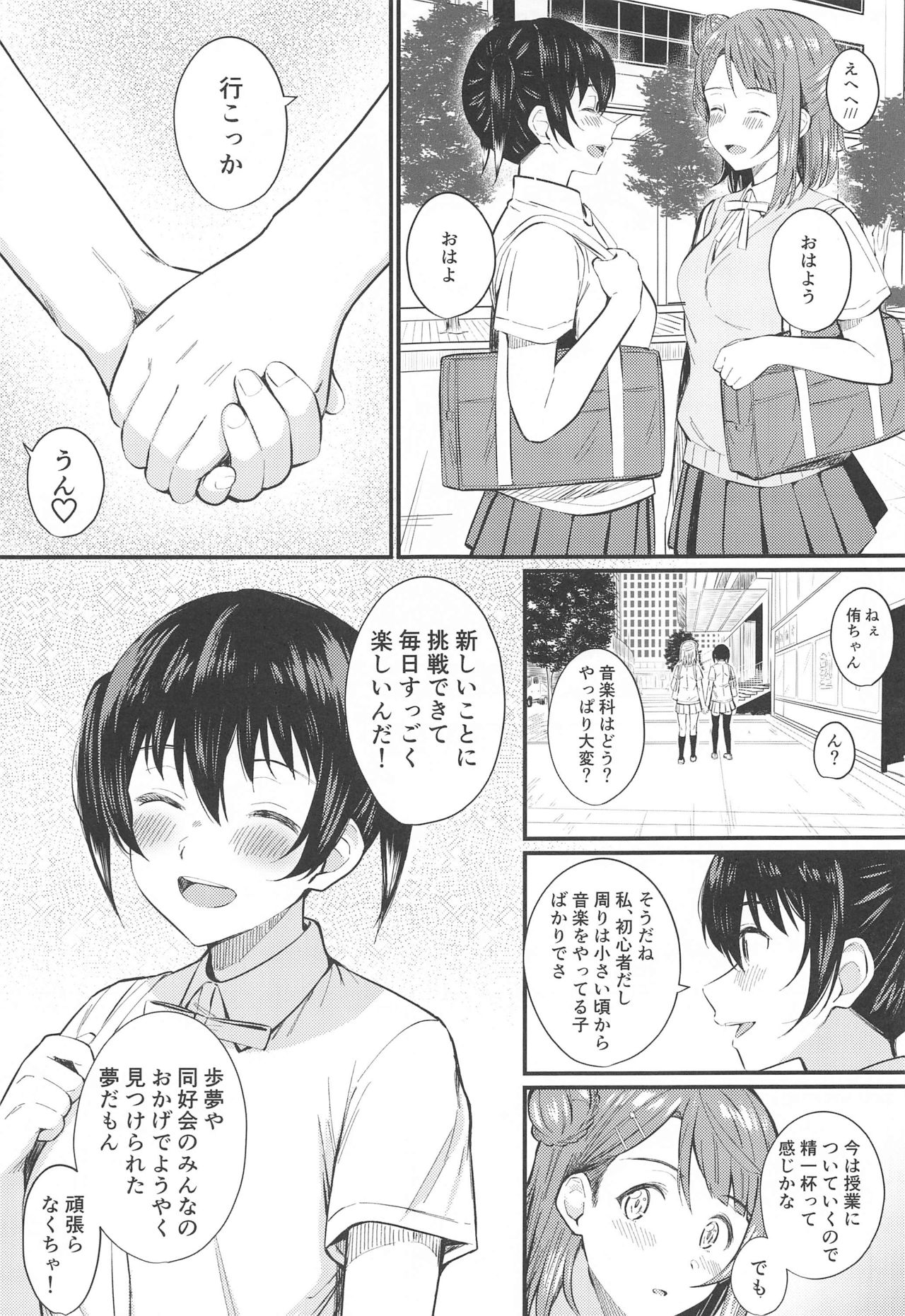 Wagamama SweetNight page 6 full