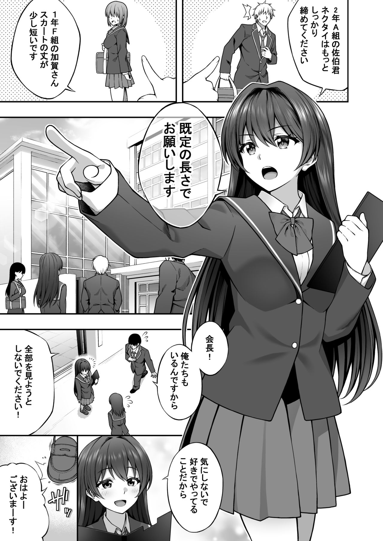 Saimin Gakuen 2 Saimin-jutsu de Majimena Seito Kaichou o Teniireta Ore page 3 full