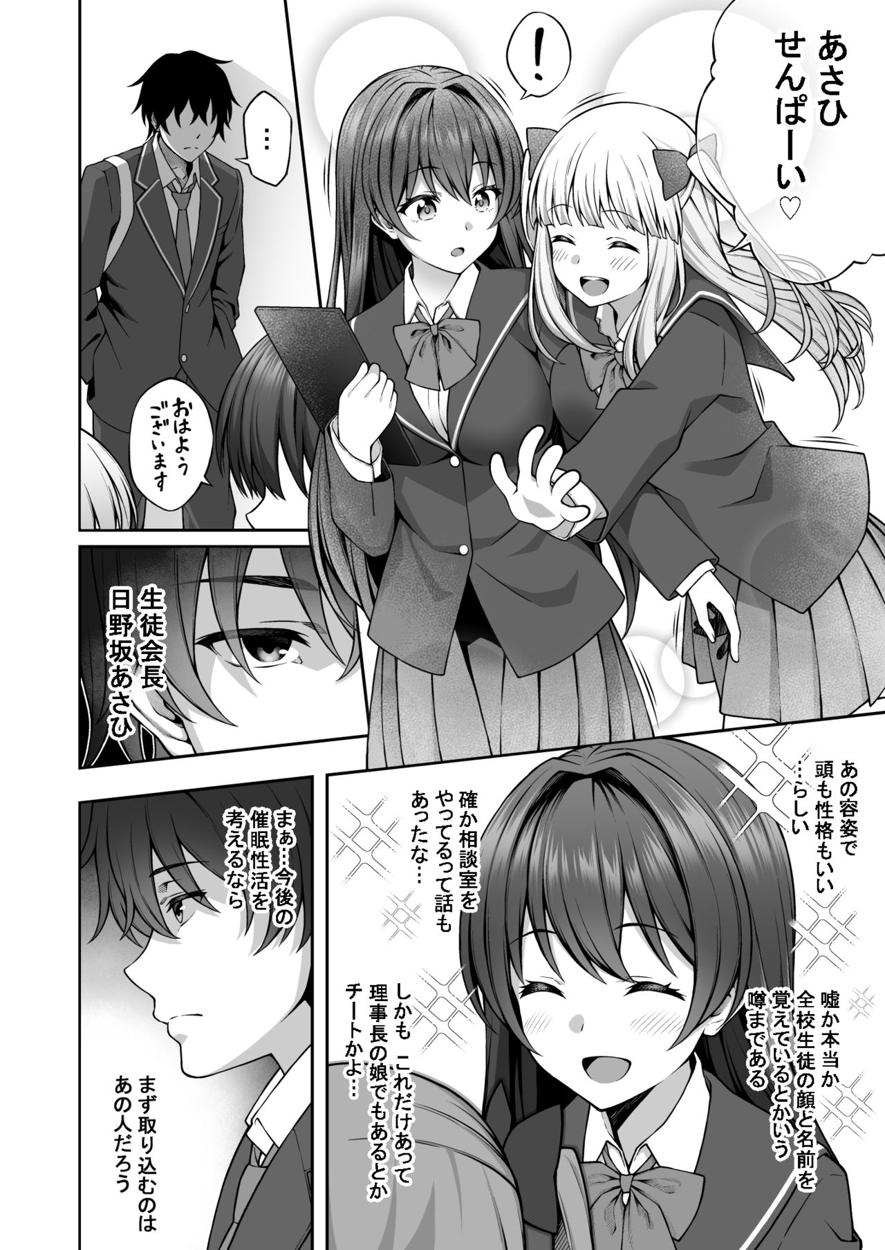 Saimin Gakuen 2 Saimin-jutsu de Majimena Seito Kaichou o Teniireta Ore page 4 full