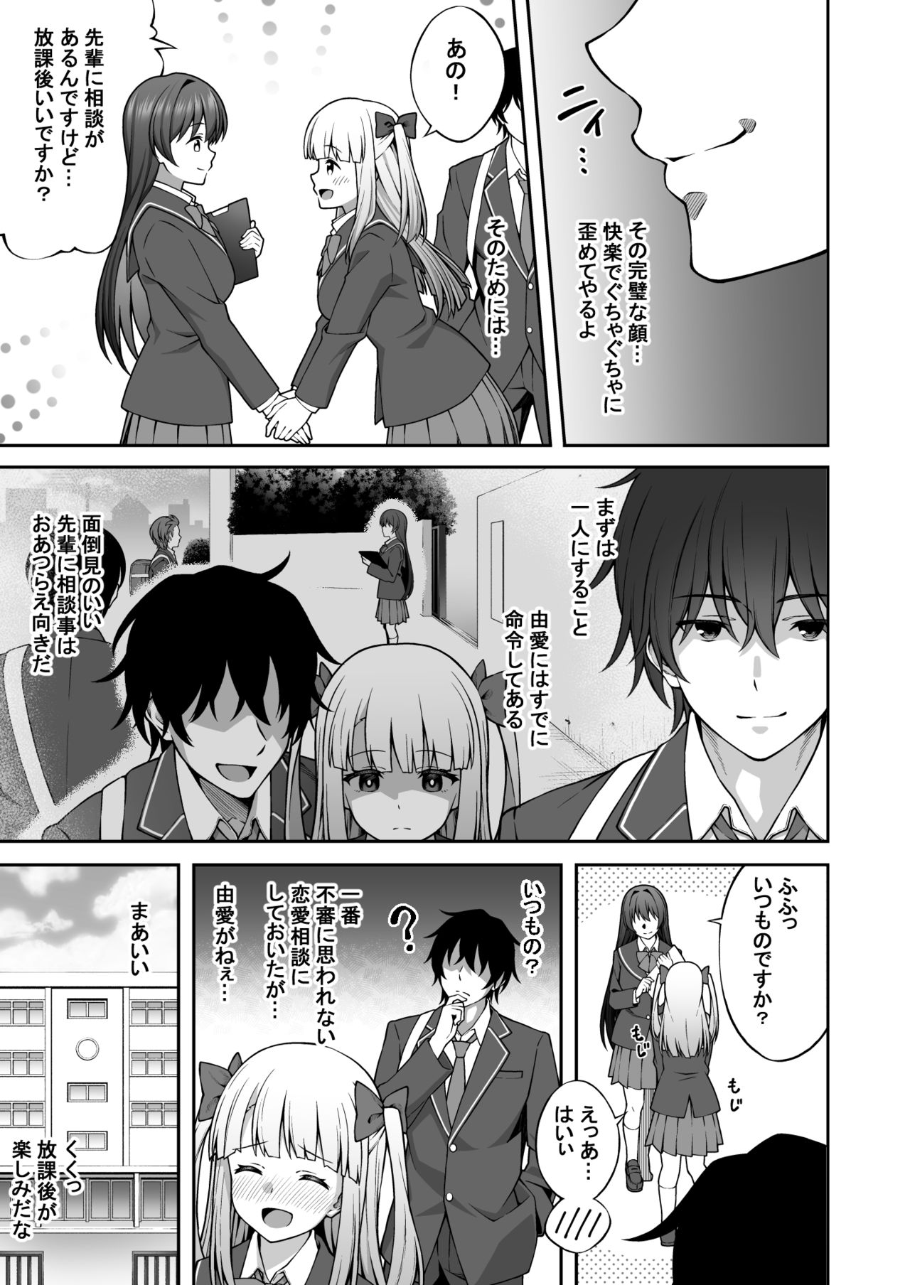 Saimin Gakuen 2 Saimin-jutsu de Majimena Seito Kaichou o Teniireta Ore page 5 full