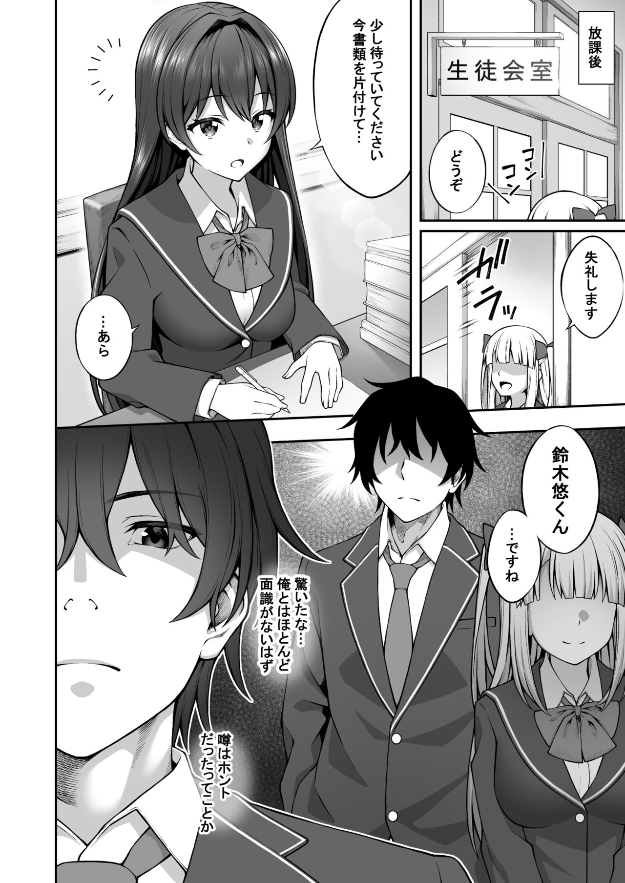 Saimin Gakuen 2 Saimin-jutsu de Majimena Seito Kaichou o Teniireta Ore page 6 full