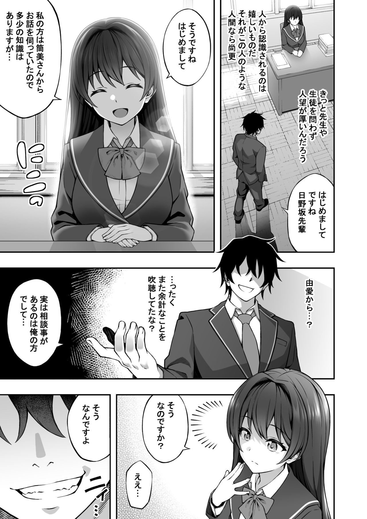 Saimin Gakuen 2 Saimin-jutsu de Majimena Seito Kaichou o Teniireta Ore page 7 full