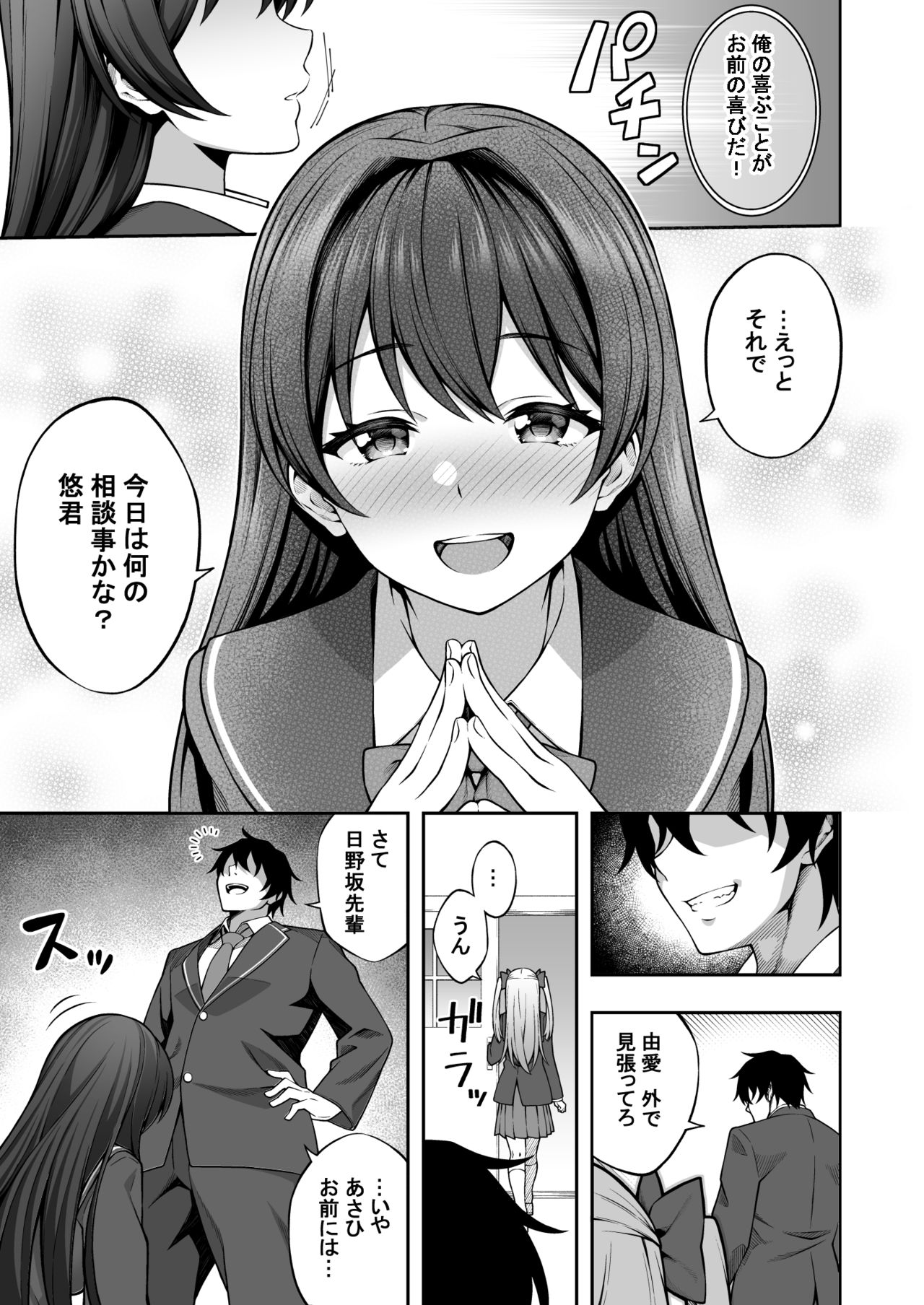 Saimin Gakuen 2 Saimin-jutsu de Majimena Seito Kaichou o Teniireta Ore page 9 full