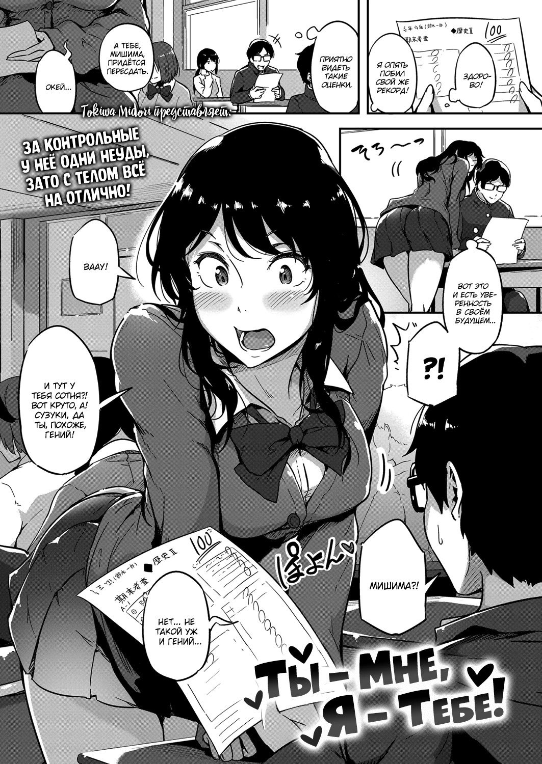 Give and Take! | Ты - Мне, Я - Тебе! page 1 full