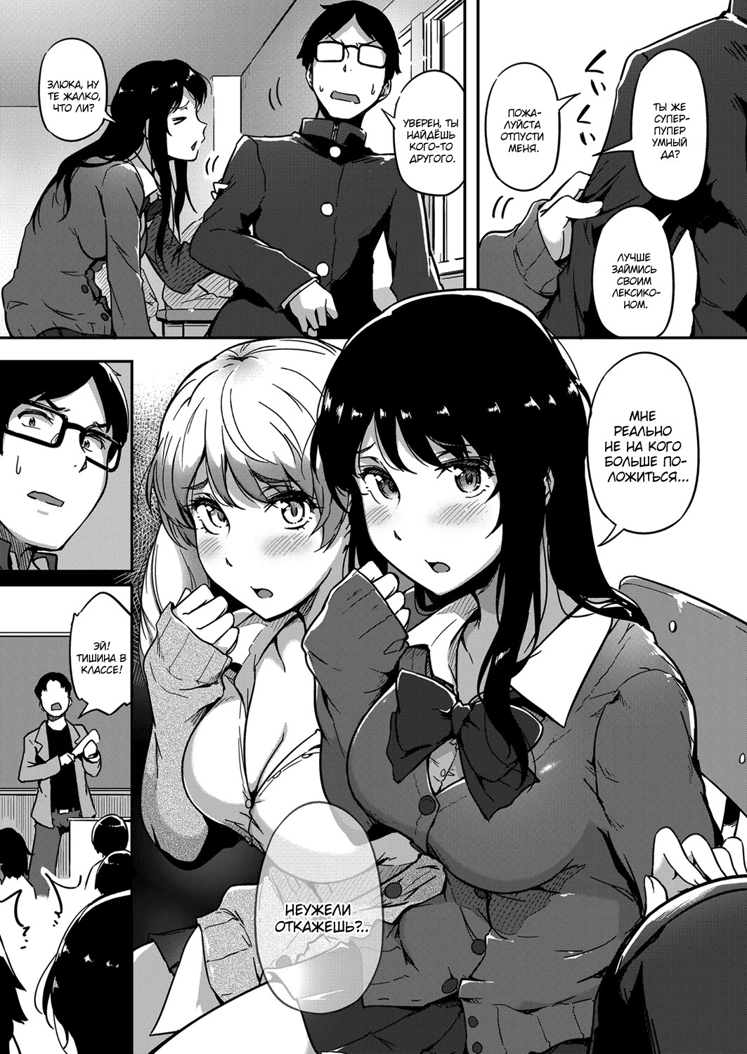 Give and Take! | Ты - Мне, Я - Тебе! page 3 full