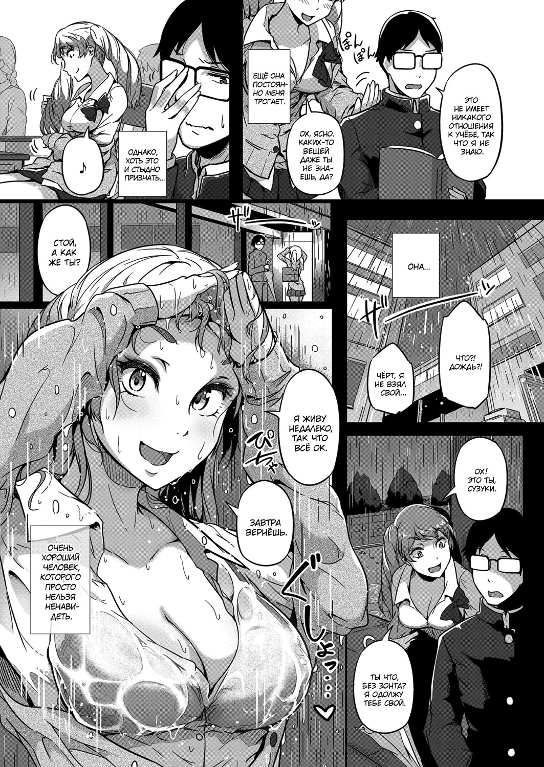 Give and Take! | Ты - Мне, Я - Тебе! page 5 full