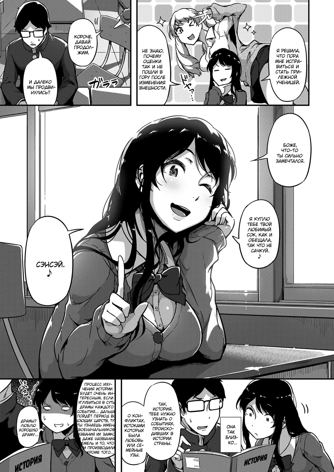 Give and Take! | Ты - Мне, Я - Тебе! page 7 full