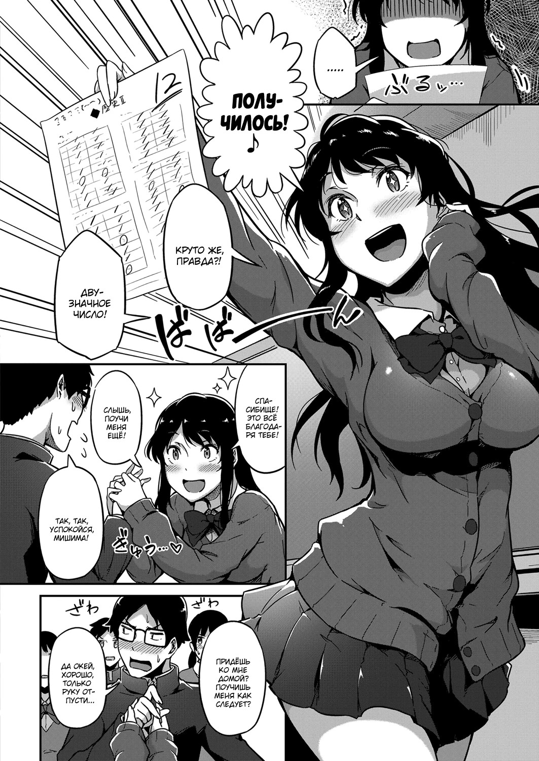 Give and Take! | Ты - Мне, Я - Тебе! page 8 full