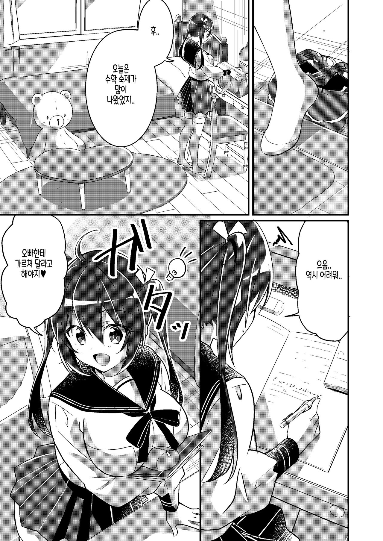 Imouto Role Change | 여동생으로 Role 체인지 page 8 full